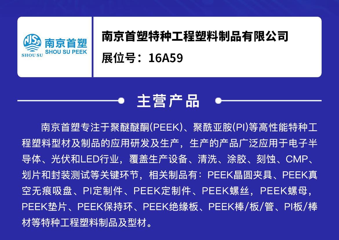 南京首塑與您相約深圳國際半導體展（SEMI-e）